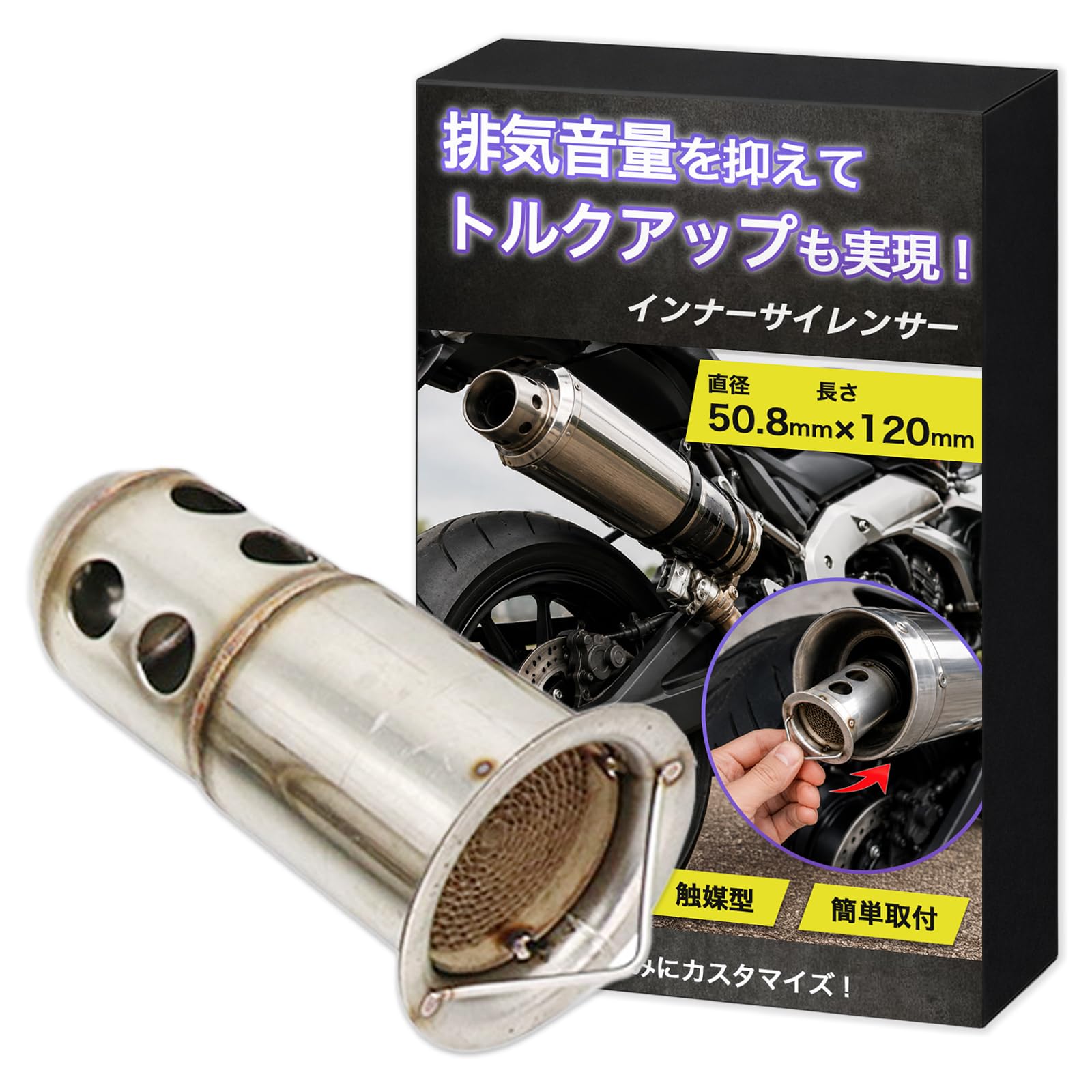 Amazon | HIRAISM バイク インナーサイレンサー バッフル 汎用 触媒型
