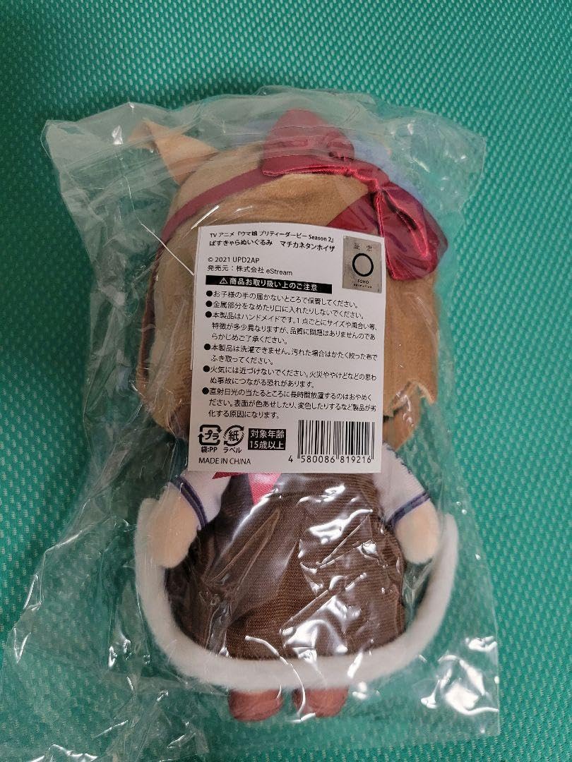 Amazon.co.jp: ウマ娘 マチカネタンホイザ ぱすきゃら