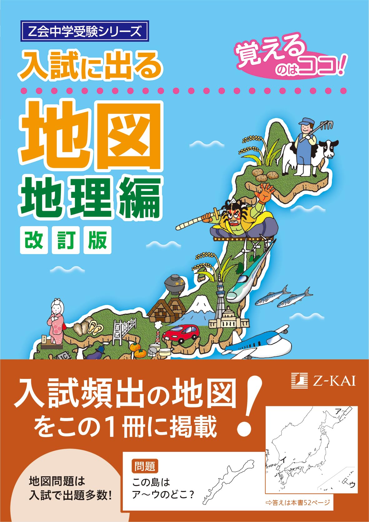 中学受験　コンプリートマスター 地理 2024/2025年度 公式】コンプリートマスター/中学受験 CD教材｜中学受験 社会専門の