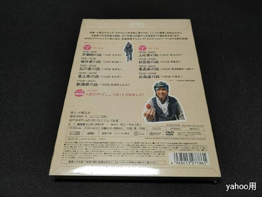 Amazon.co.jp: セル版 DVD 未開封 にっぽん縦断 こころ旅 2011