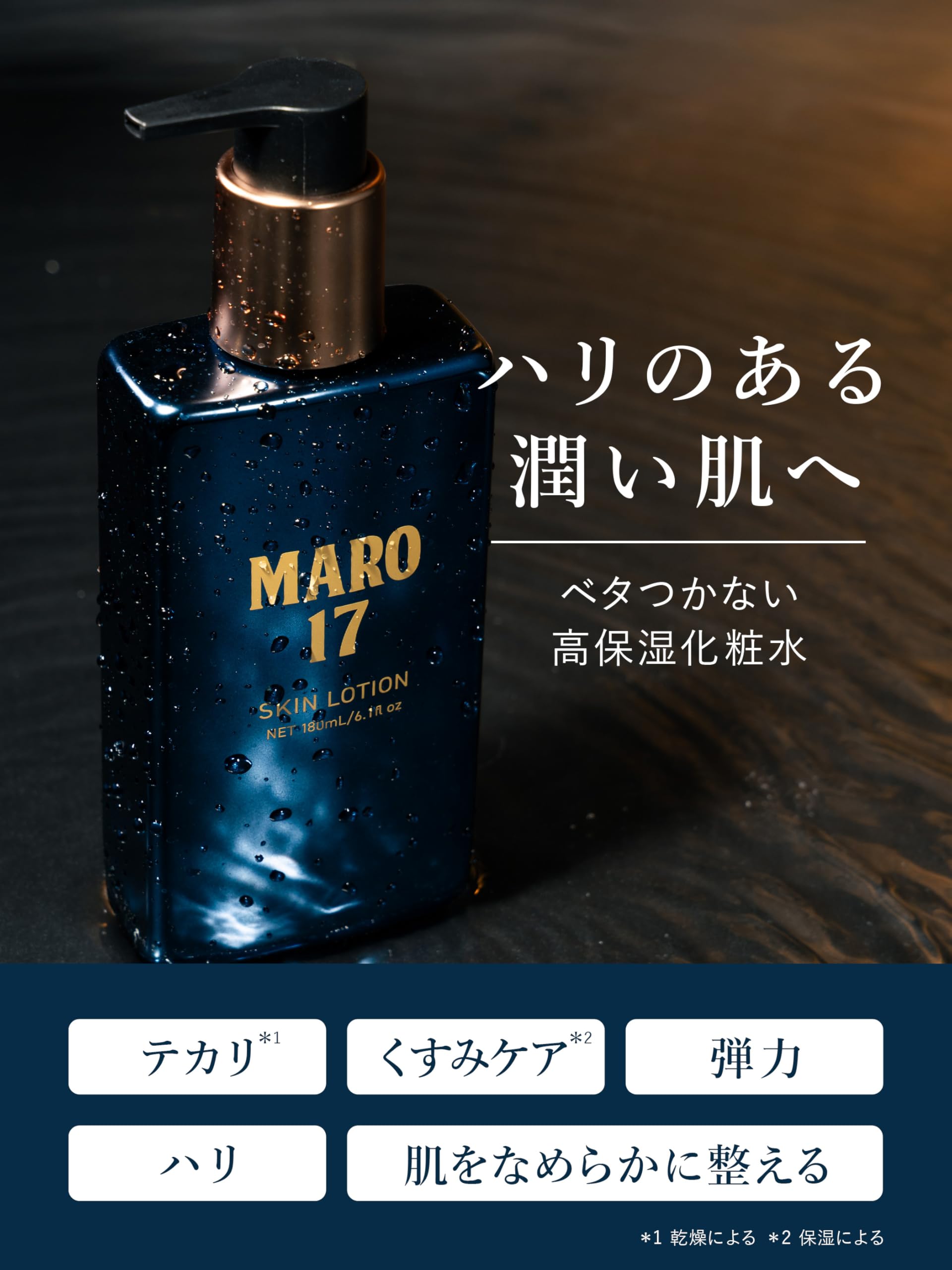 Amazon | MARO17 スキンローション 180ml メンズ スキンケア 男性用