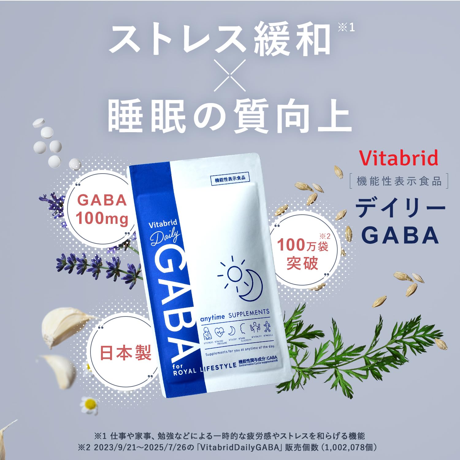 Amazon.co.jp: Vitabrid デイリーGABA (機能性表示食品 / 30粒×4袋