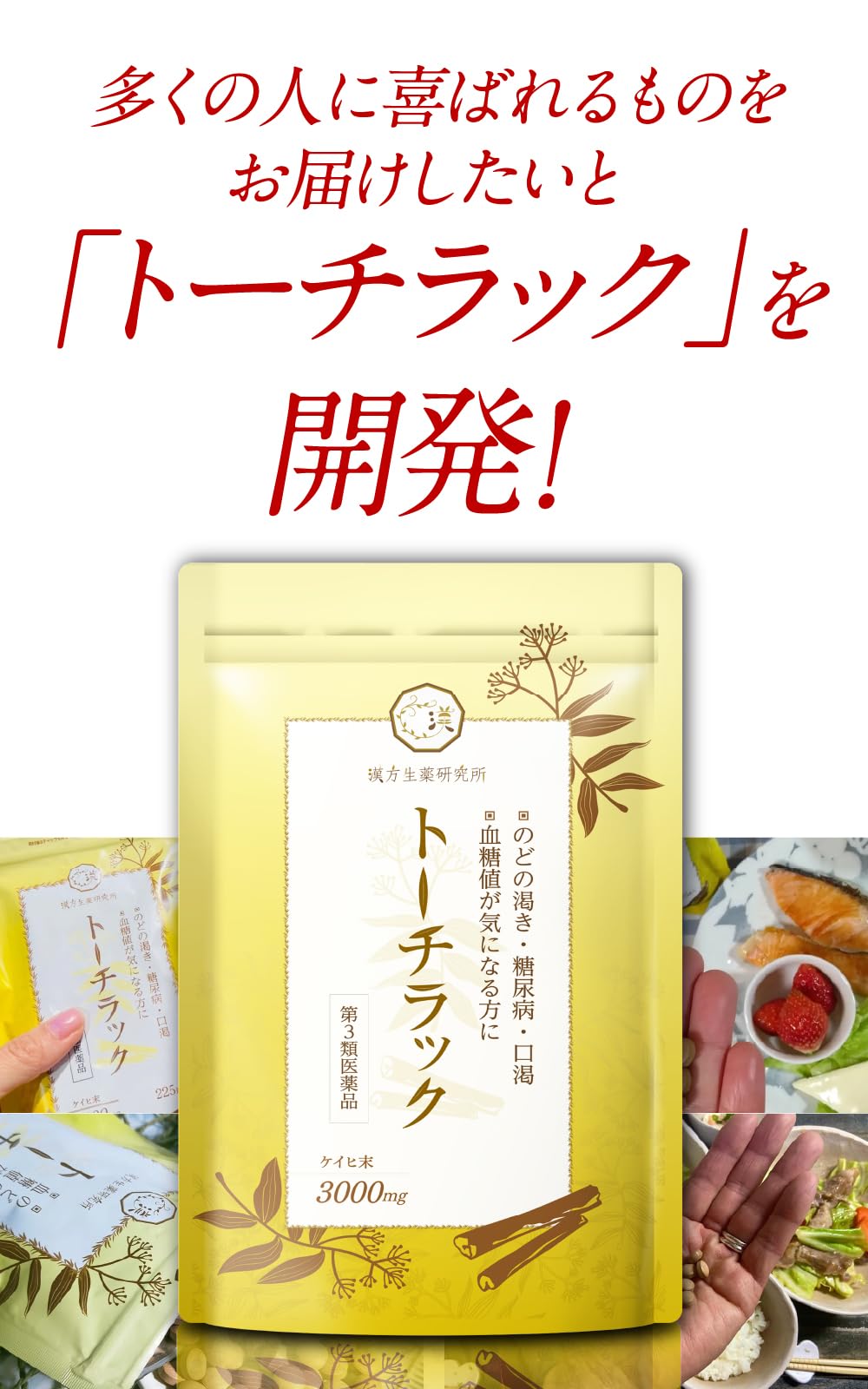 Amazon | 【第3類医薬品】トーチラック 225錠 | 漢方生薬研究所 | 漢方