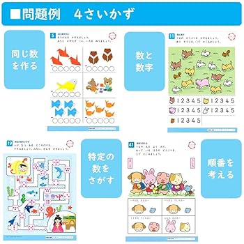 Amazon.co.jp: 学研ステイフル 幼児 知育 教材 4歳のワーク かず