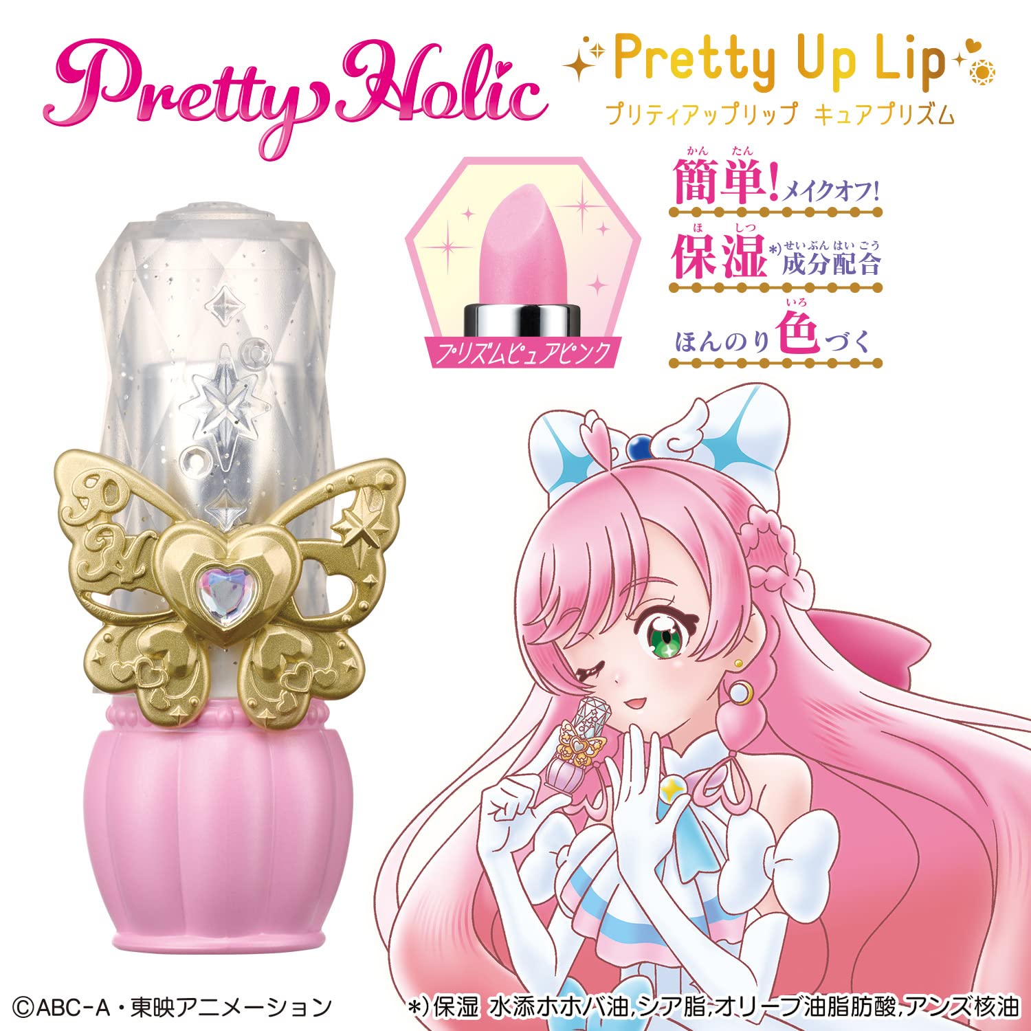 プリティアップリップ　ケースのみ 楽天市場】バンダイ Otona Pretty Holic プリティアップリップ
