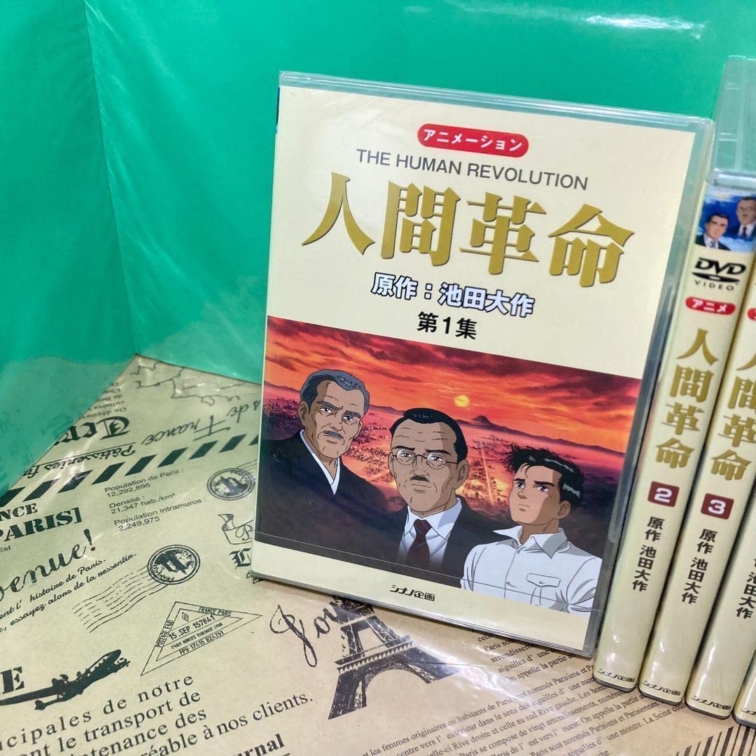 【未開封】人間革命 （アニメ）DVD 全10巻セット アニメーション 人間革命 DVD 全10巻 創価学会（原作 池田大作）