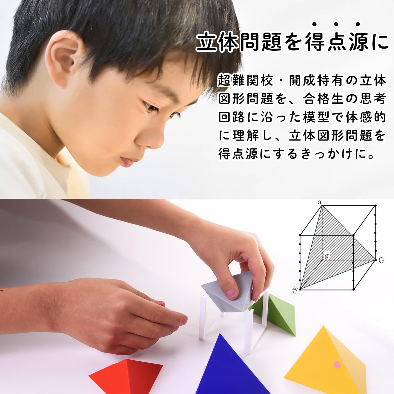 Amazon | 開成中学 立体図形完全制覇セット 開成中学の入試問題過去20