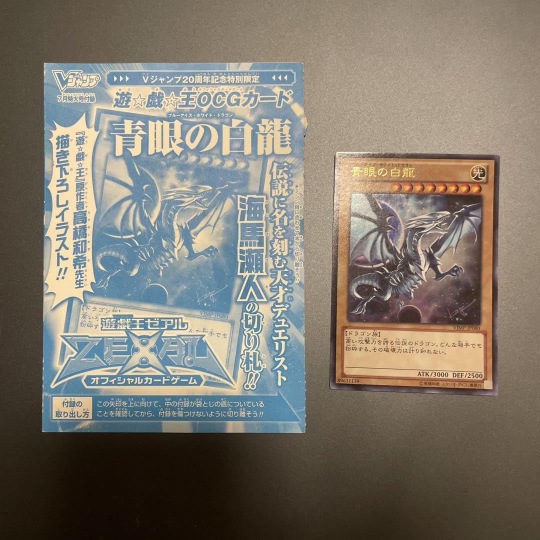 Amazon.co.jp: 青眼の白龍 ブルーアイズホワイト ウルトラ VJMP