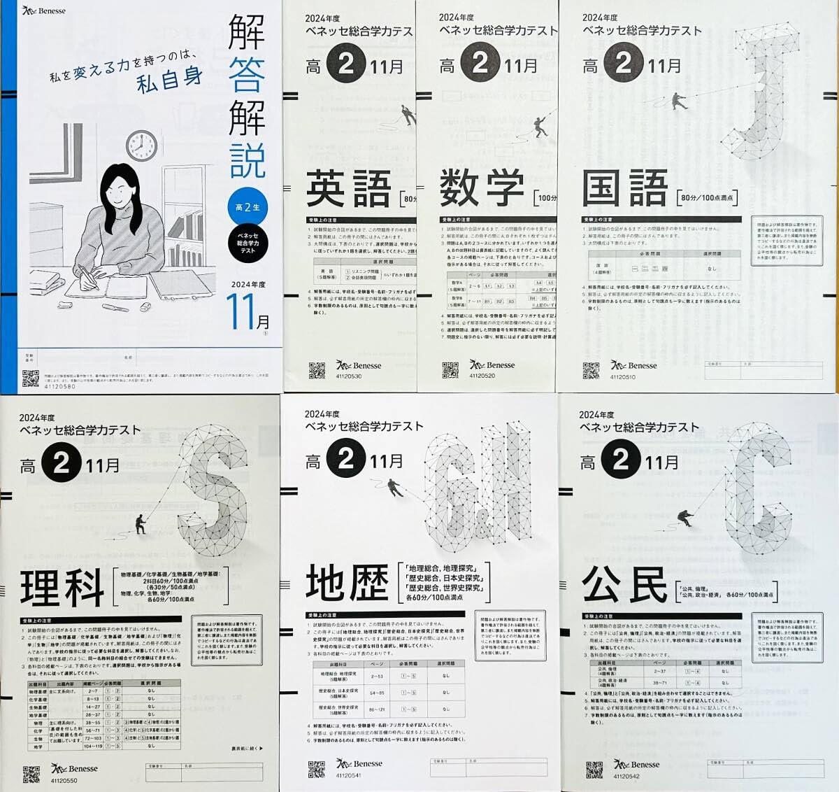 Amazon | 最新進研模試 ベネッセ 高2 総合学力テスト 2024年度11月