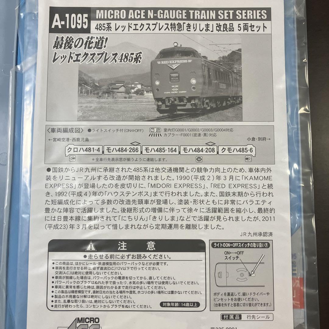 Amazon | Nゲージ JR九州 485系 レッドエクスプレス | 鉄道模型 通販