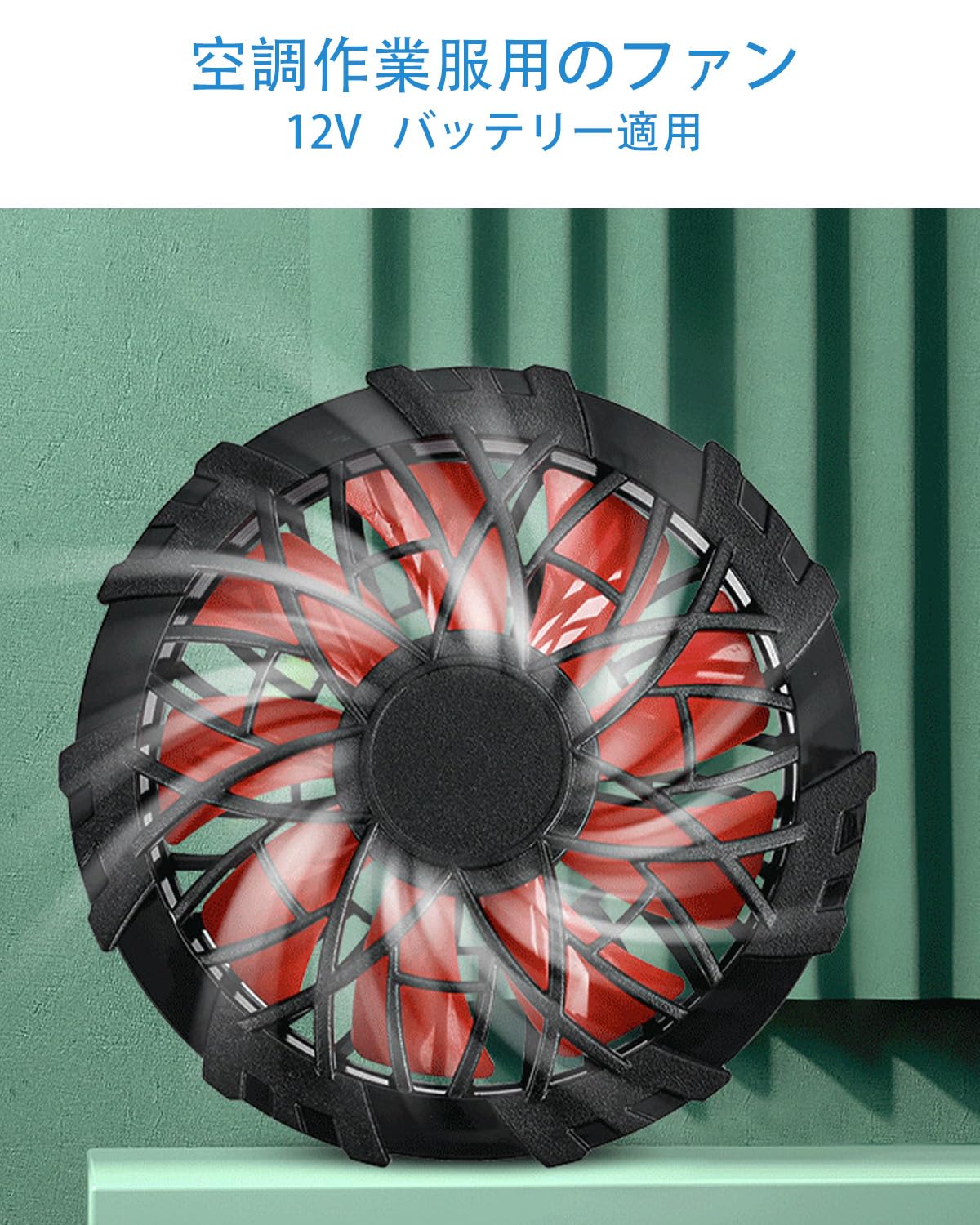 Amazon.co.jp: 熱中症対策 暑さ対策 空調作業服用のファン 薄型 空調