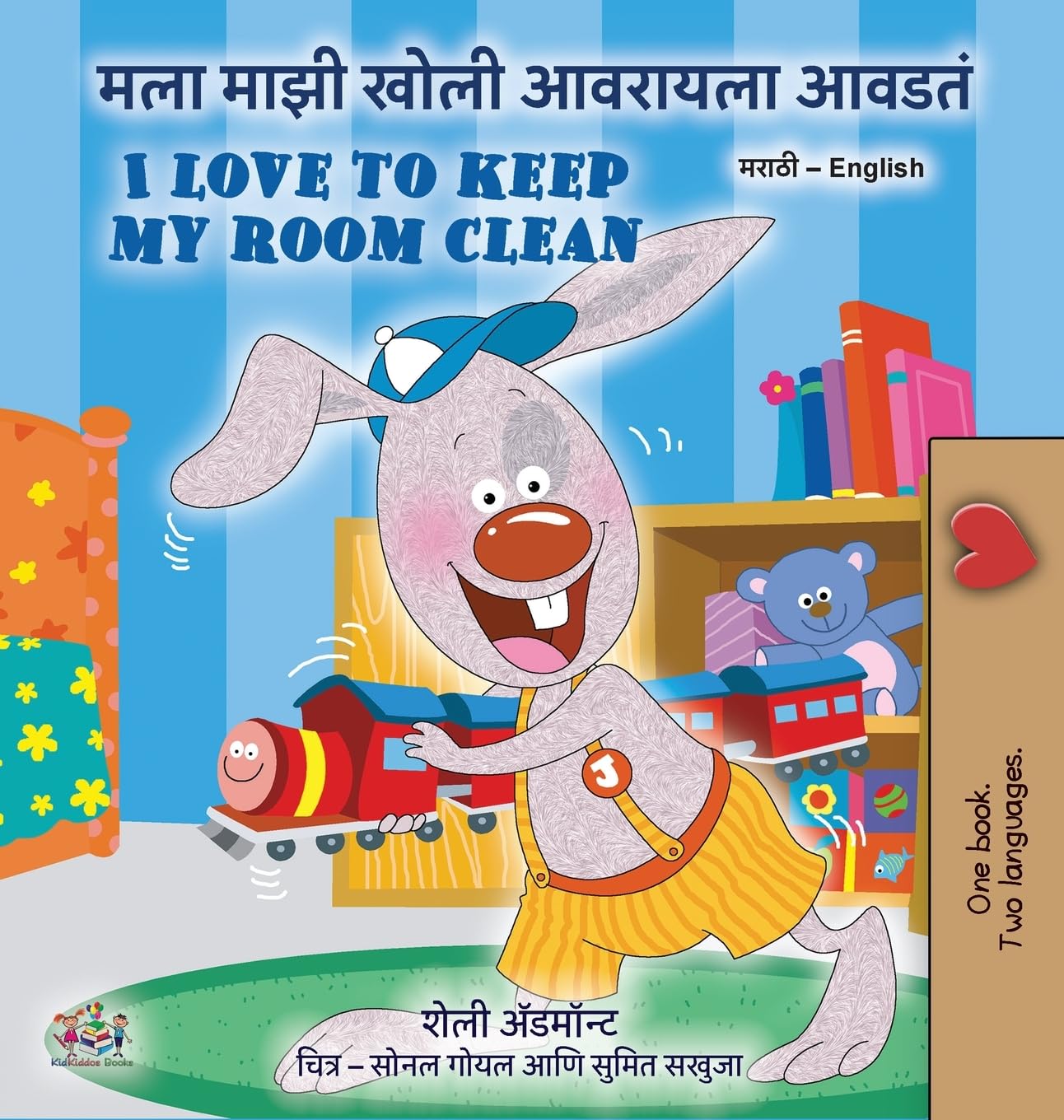 I Love to Keep My Room Clean (Marathi English Bilingual Children's Book) (Marathi English Bilingual Collection)
