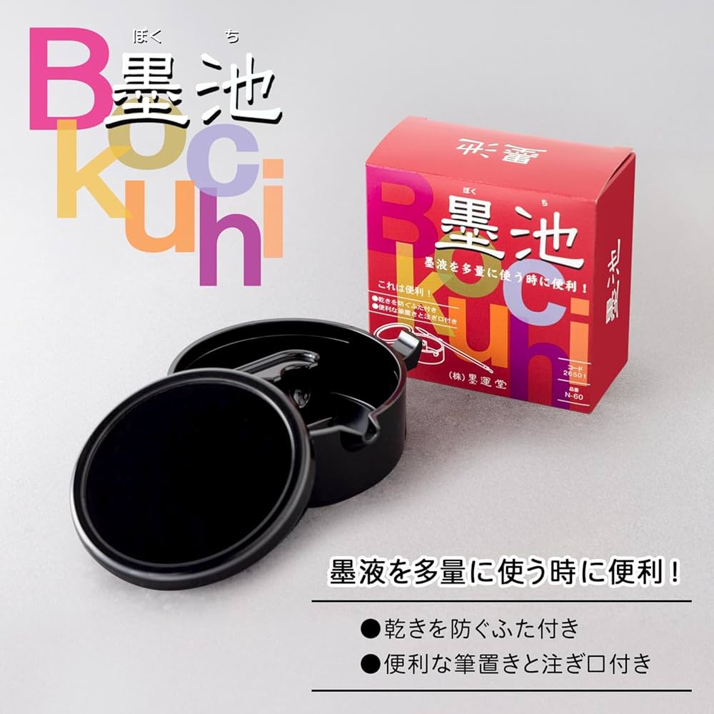 Amazon | 墨運堂 墨池 プラ N-60 黒 26501 | 硯 | 文房具・オフィス用品
