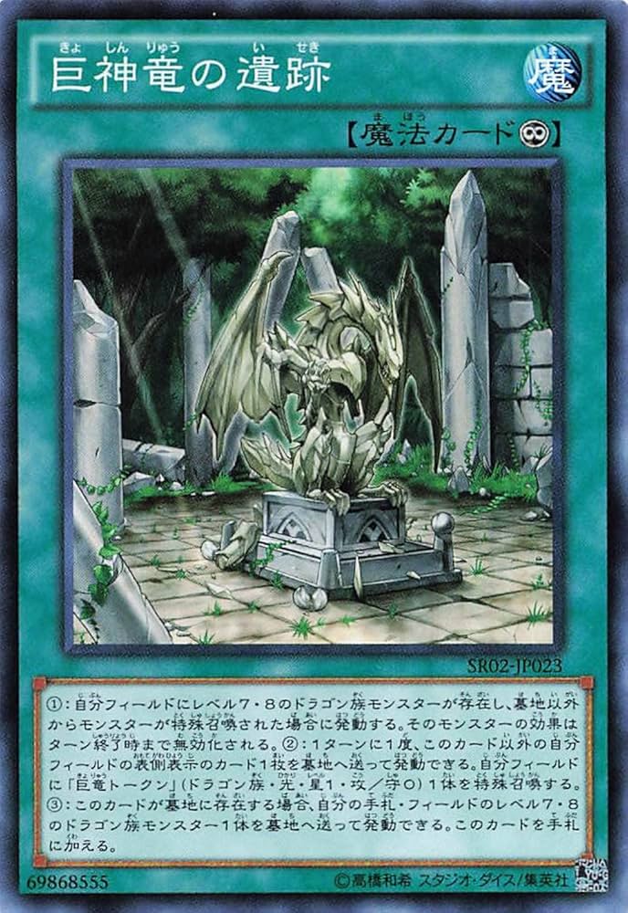 Amazon.co.jp: 遊戯王オフィシャルカード 巨神竜の遺跡 SR02