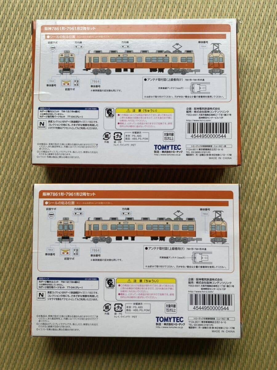 Amazon.co.jp: TEC 鉄道コレクション 阪神7861形7961形2両セット×2箱