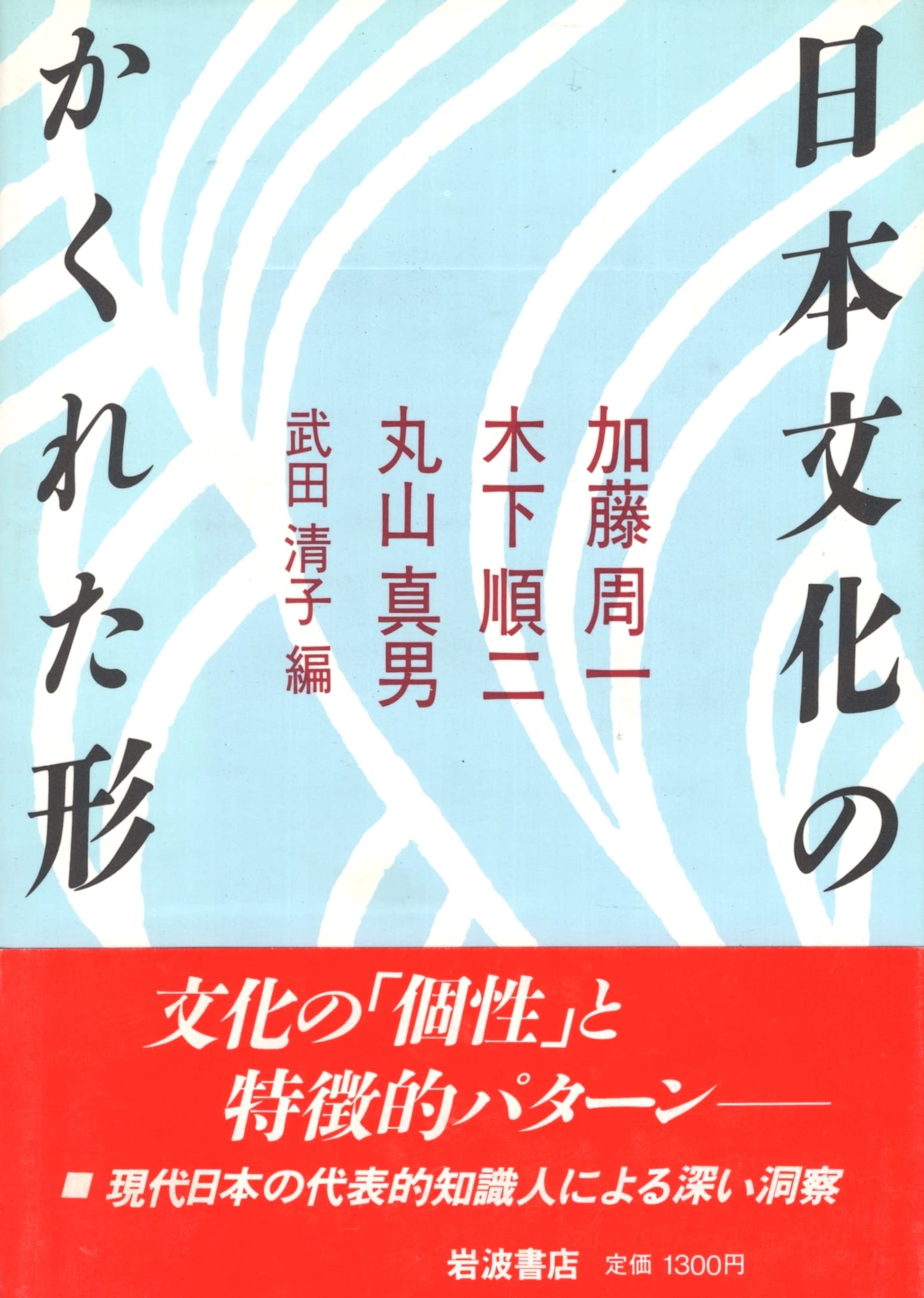 日本文化の古層 (1984年) 【公式通販】