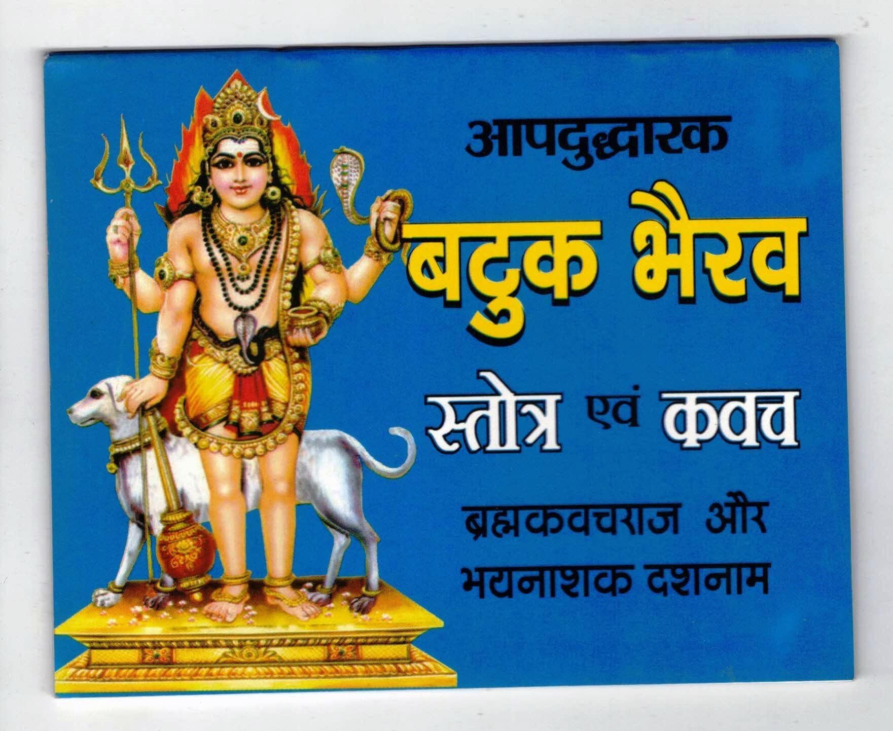 Batuk Bhairav Stotra & Kavach In Small Size (Book Size - 11*13 Cm)