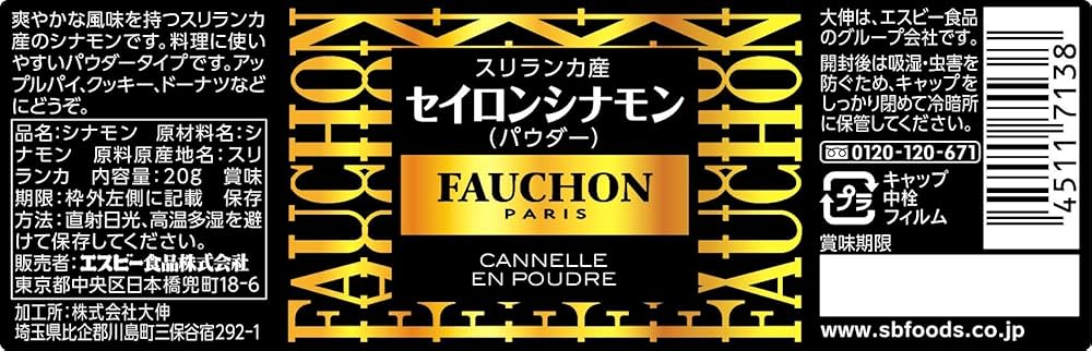 Amazon | フォション FAUCHONセイロンシナモンパウダー 20g×5本