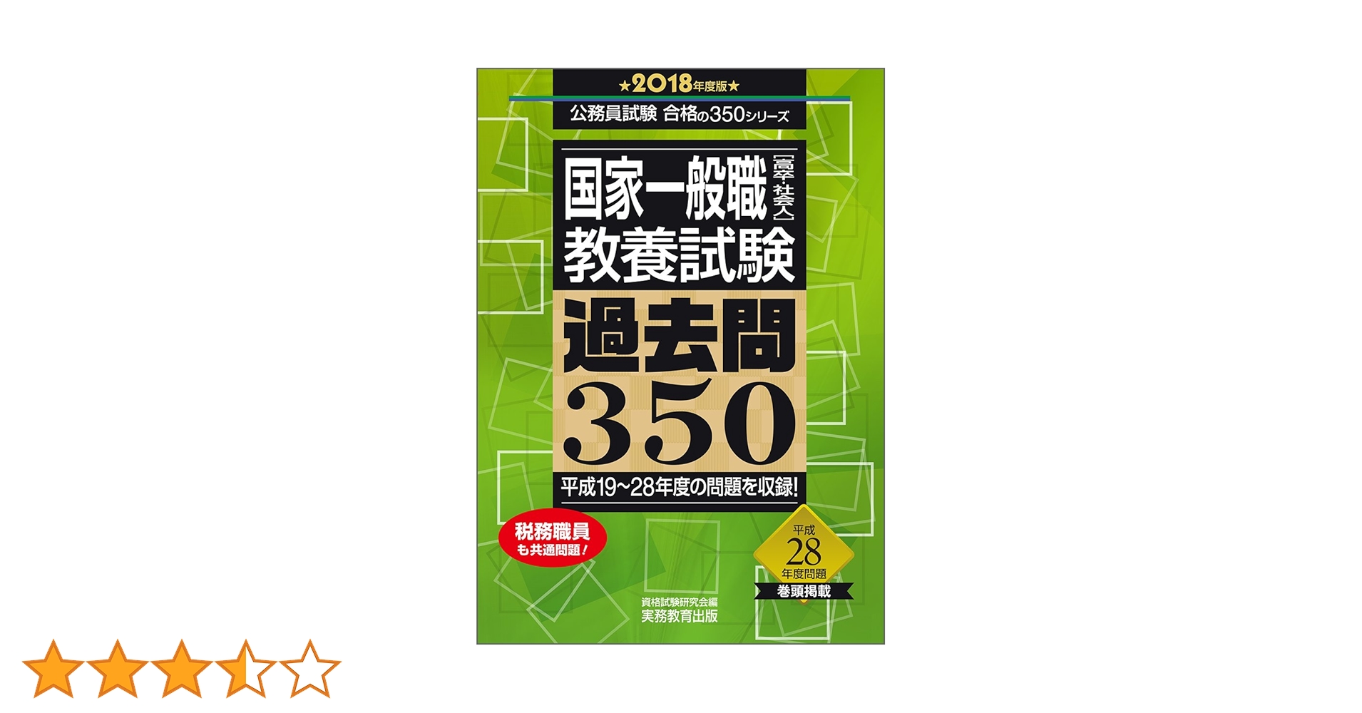レック 公務員 2018年度演習問題 新品・未使用 参考書・問題集・書籍案内 - 公務員試験｜資格の予備校 LEC東京