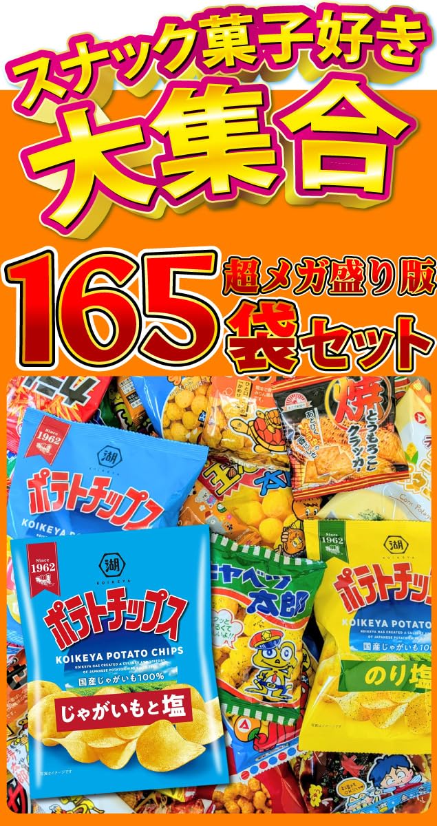 ちーこ'sさん専用＊お菓子まとめ売り＊ ポテトチップスまとめ売り3点セット Amazon.co.jp: ポテトチップス・カラムーチョも入った！ お菓子・人気