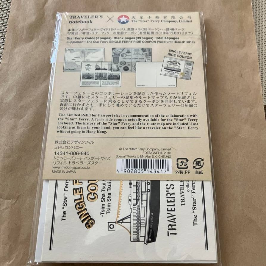 トラベラーズファクトリー　香港スターフェリーセット Amazon.co.jp: トラベラーズノート トラベラーズスター
