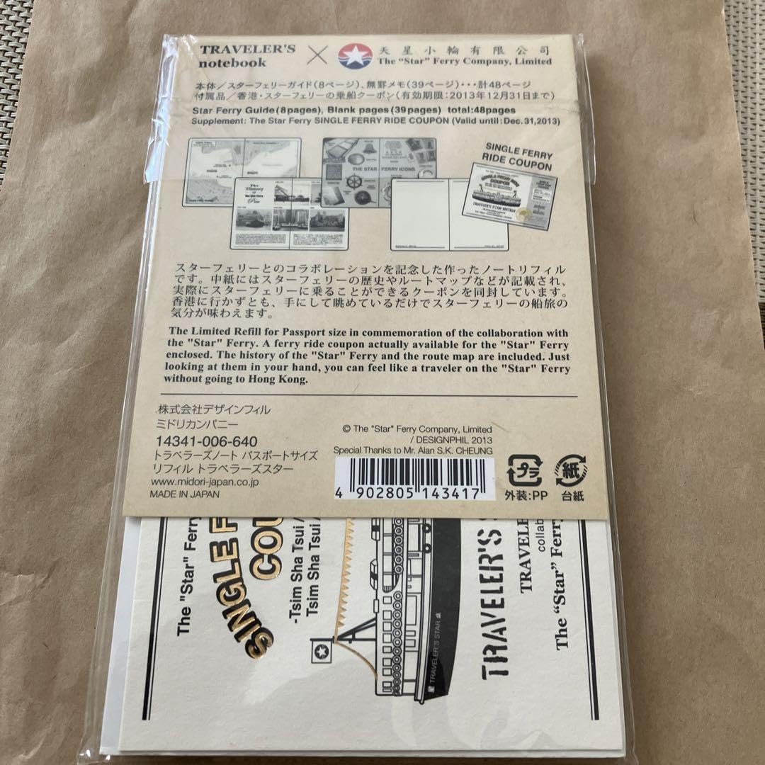 Amazon.co.jp: トラベラーズファクトリー 香港スターフェリー