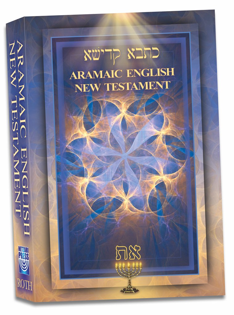 Aramaic English New Testament 5th Edition (Fifth Edition Softcover) by