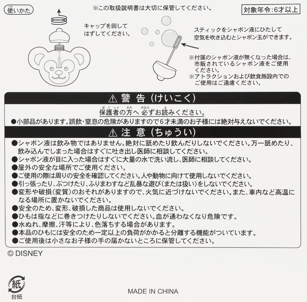 Amazon｜【東京ディズニーシー限定】 ダッフィー＆フレンズ シャボン玉