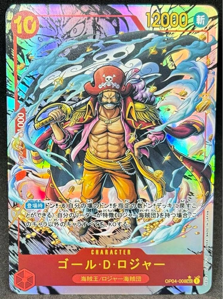 ワンピース カー ゴールド・ロジャー SEC ゴール・D・ロジャー 販売