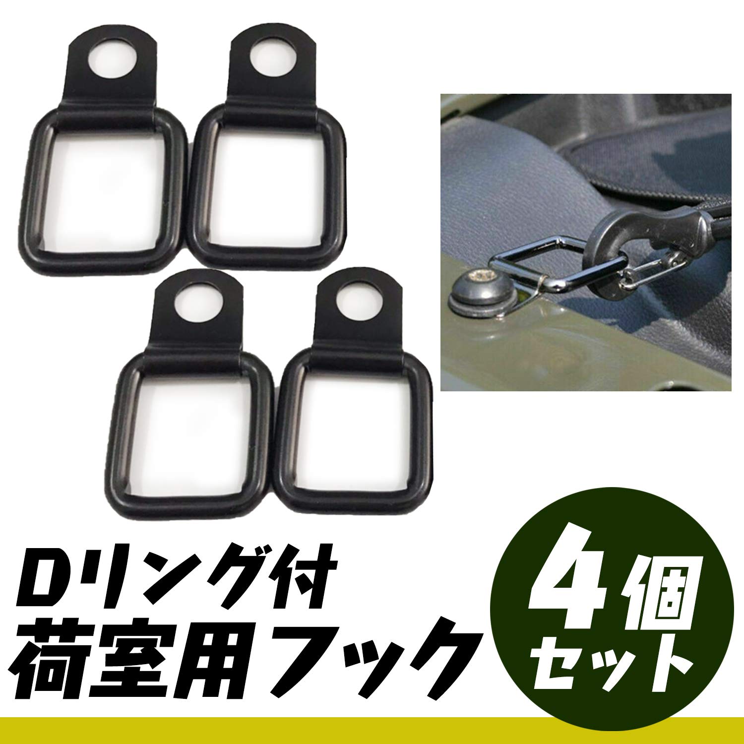 Amazon | (エスネット) カーゴ フック タイダウン 汎用 荷室 用 セット