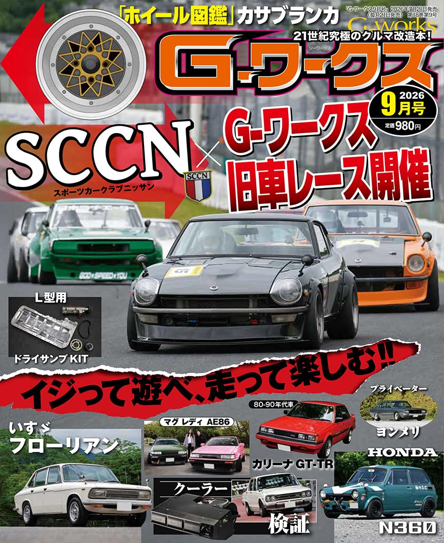 G-ワークス 2026年 9月号 | G-ワークス 編集部 |本 | 通販 | Amazon