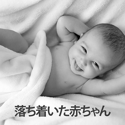 Amazon Com 落ち着いた赤ちゃん 子供のためのリラックスしたピアノの子守唄 深い眠りのための心地よい音楽 ベビーマッサージ 美しい夢 Musica Digital Amazon Com 落ち着いた赤ちゃん 子供のためのリラックスしたピアノの子守唄 深い眠りのための心地よい音楽 ベビーマッサージ 美しい夢 Musica Digital