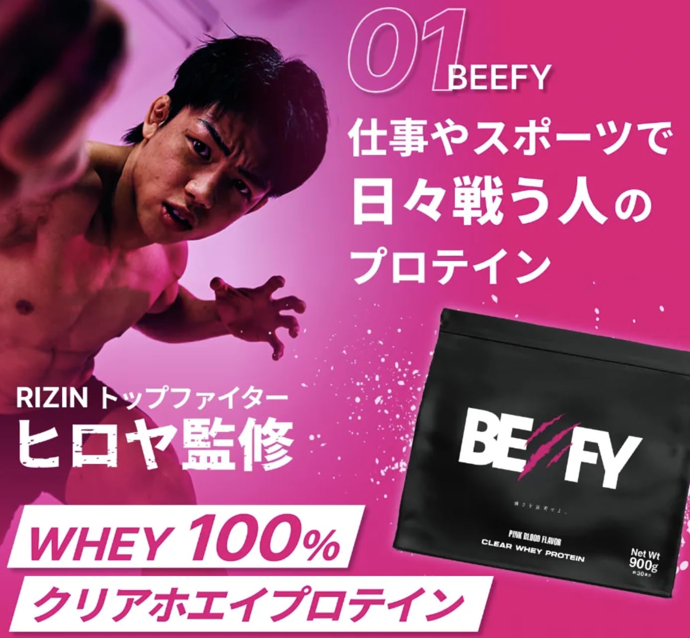 Amazon | [BEEFY] クリア ホエイ プロテイン RIZINヒロヤ監修 900g