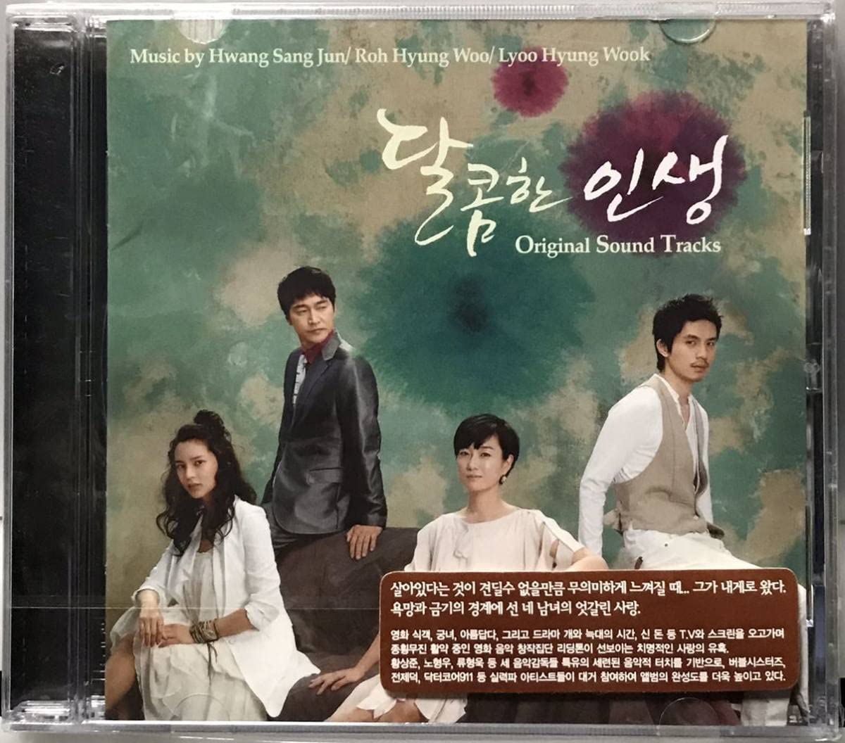 甘い人生 完全版('05韓国)〈初回生産限定・4枚組〉 韓国ドラマ 甘い人生 DVD BOX イ・ドンウク オ・ヨンス 甘い人生