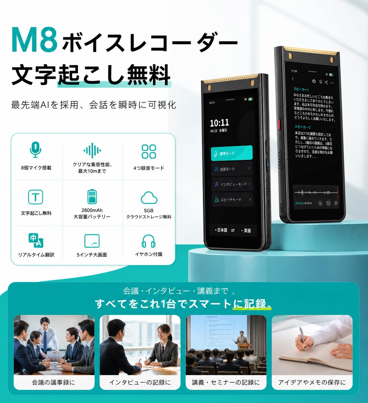 AIボイスレコーダー 文字起こし 録音機 議事録作成 オフライン 翻訳 AIボイスレコーダー 議事録作成を大幅に削減、録音・文字起こし・翻訳