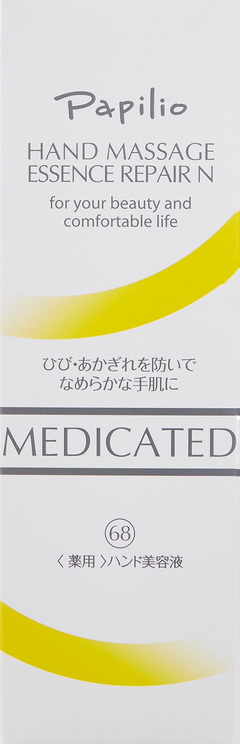 Amazon.co.jp: パピリオ ハンドマッサージエッセンスリペアN