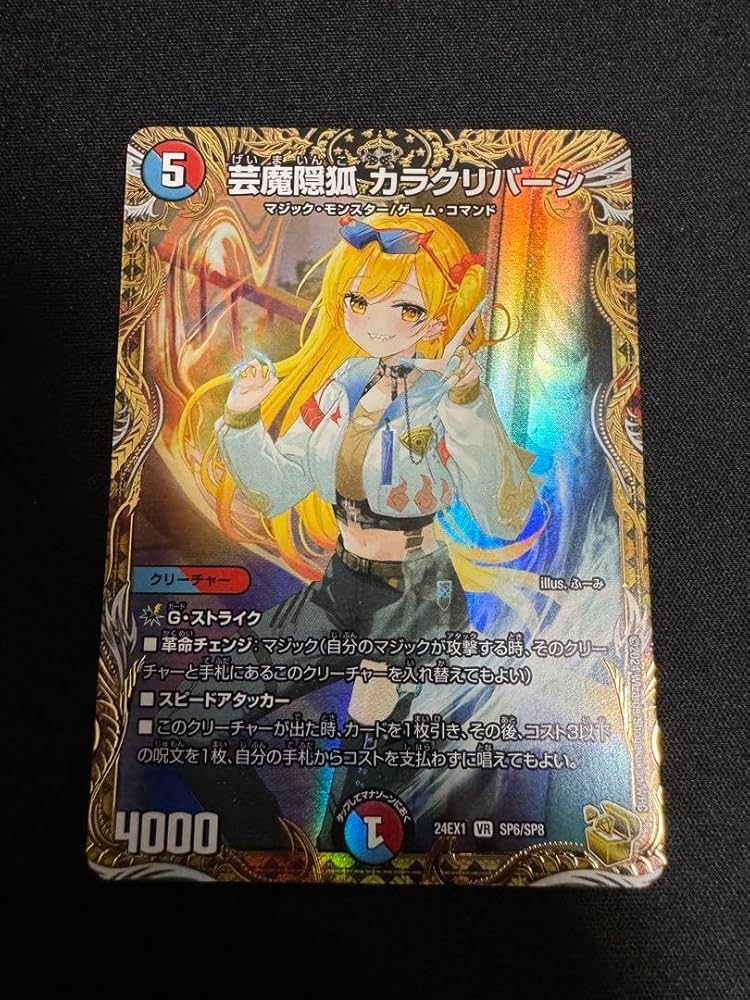 芸魔隠狐カラクリバーシ 金トレジャー 4枚　ふーみ Amazon.co.jp: デュエルマスターズ 芸魔隠狐 カラクリバーシ