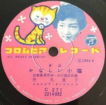 Amazon.co.jp: 【蓄音機用SP盤レコード】Columbia 童謡/ねこふんじゃっ