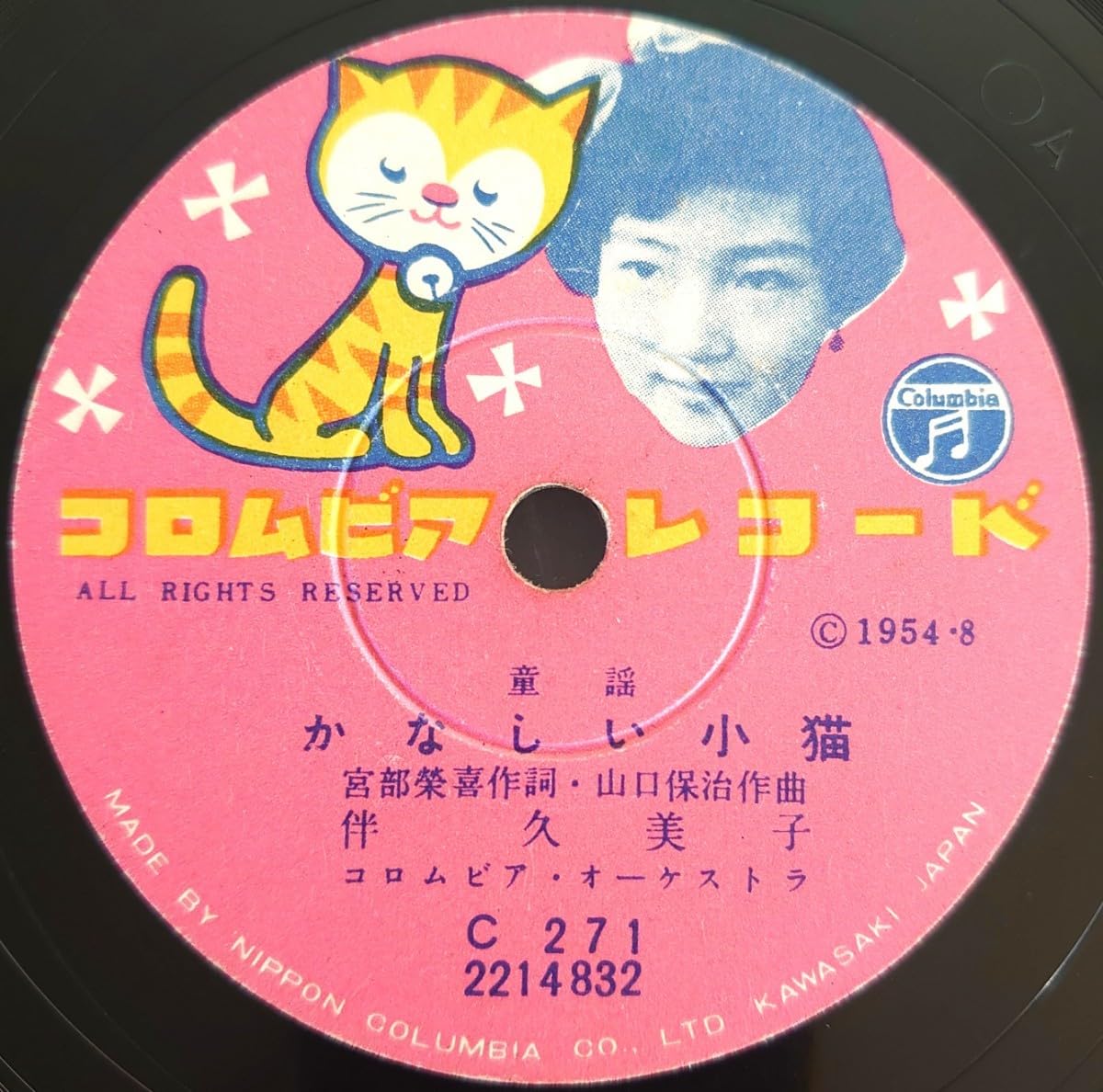 猫戦　レコード Amazon.co.jp: 【蓄音機用SP盤レコード】Columbia 童謡/ねこ