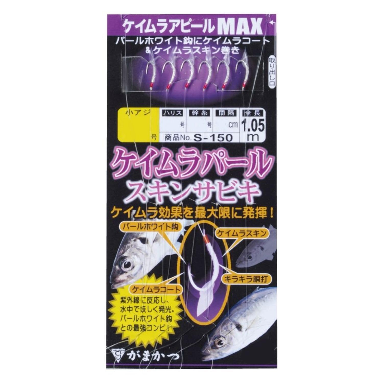 がまかつ(Gamakatsu) ケイムラパールスキンサビキ S150 6-1