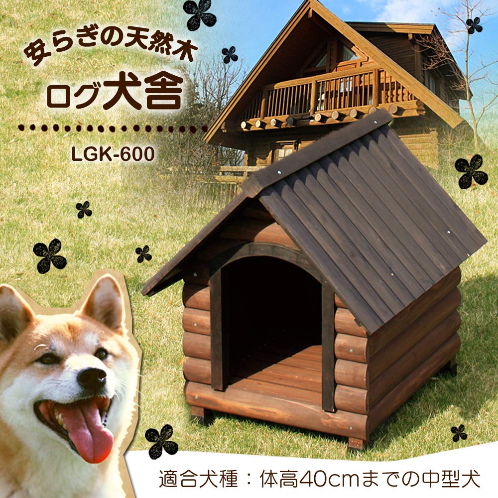 IRIR OHYAMA ログ犬舎 LGK-600 中型犬用 Amazon | アイリスオーヤマ ログ犬舎 LGK-600 ダークブラウン