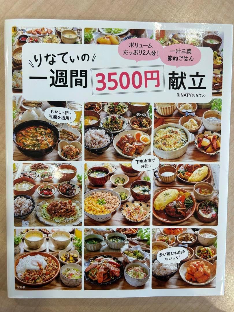 りなてぃの一週間350献立