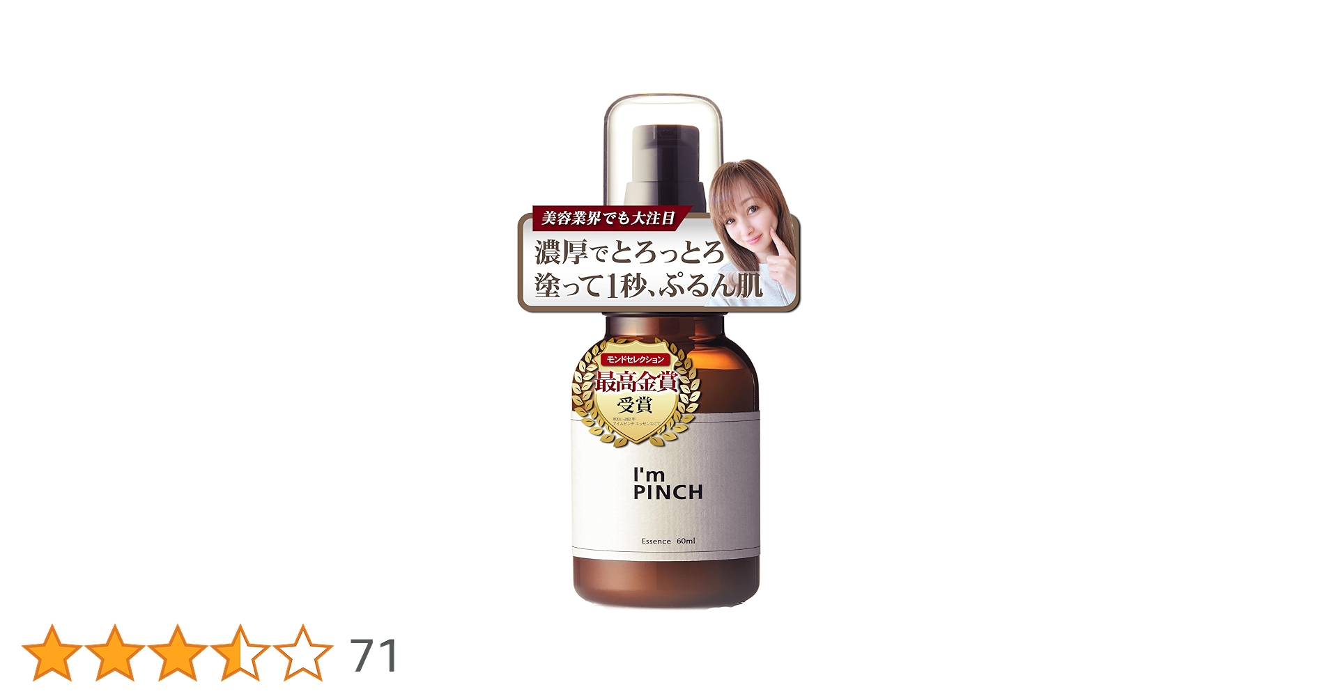 I'm PINCHエッセンス 美容液 60ml 楽天市場】[アイムピンチ美容液 60ml セット / 正規販売代理店