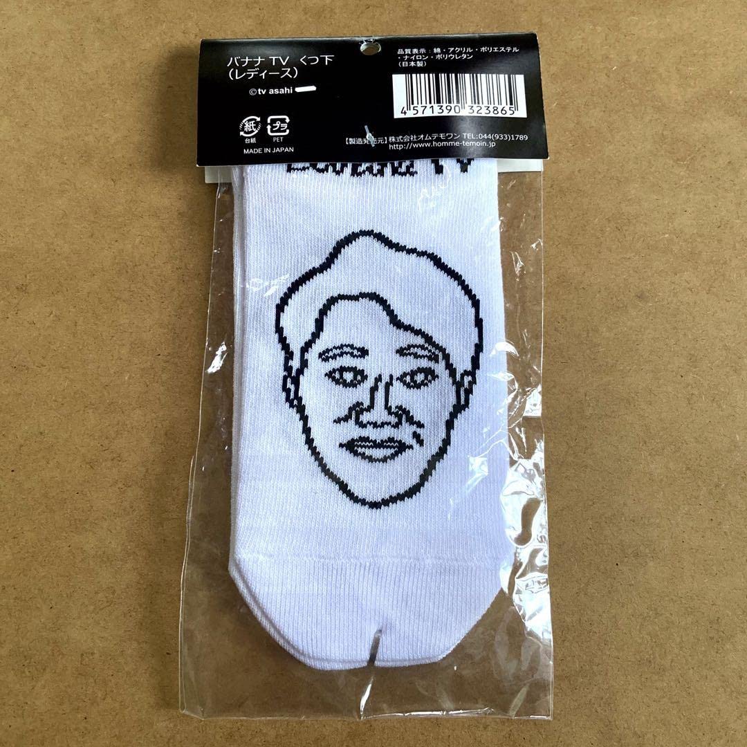 バナナマン　バナナTV ×20枚のセット バナナマン バナナTV ×20枚のセット バナナマン バナナTV ×20枚