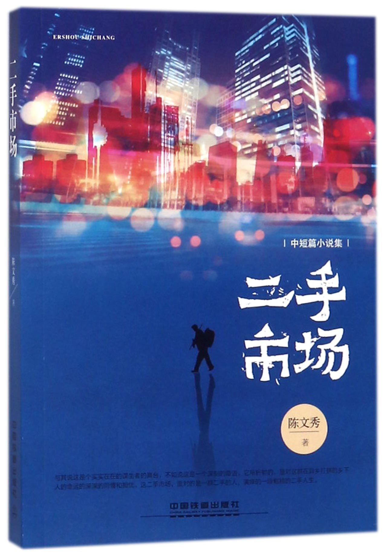 Secondhand Market (Chinese Edition)