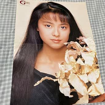 Amazon.co.jp: 後藤久美子 折り込みポスター 10代後半 : おもちゃ