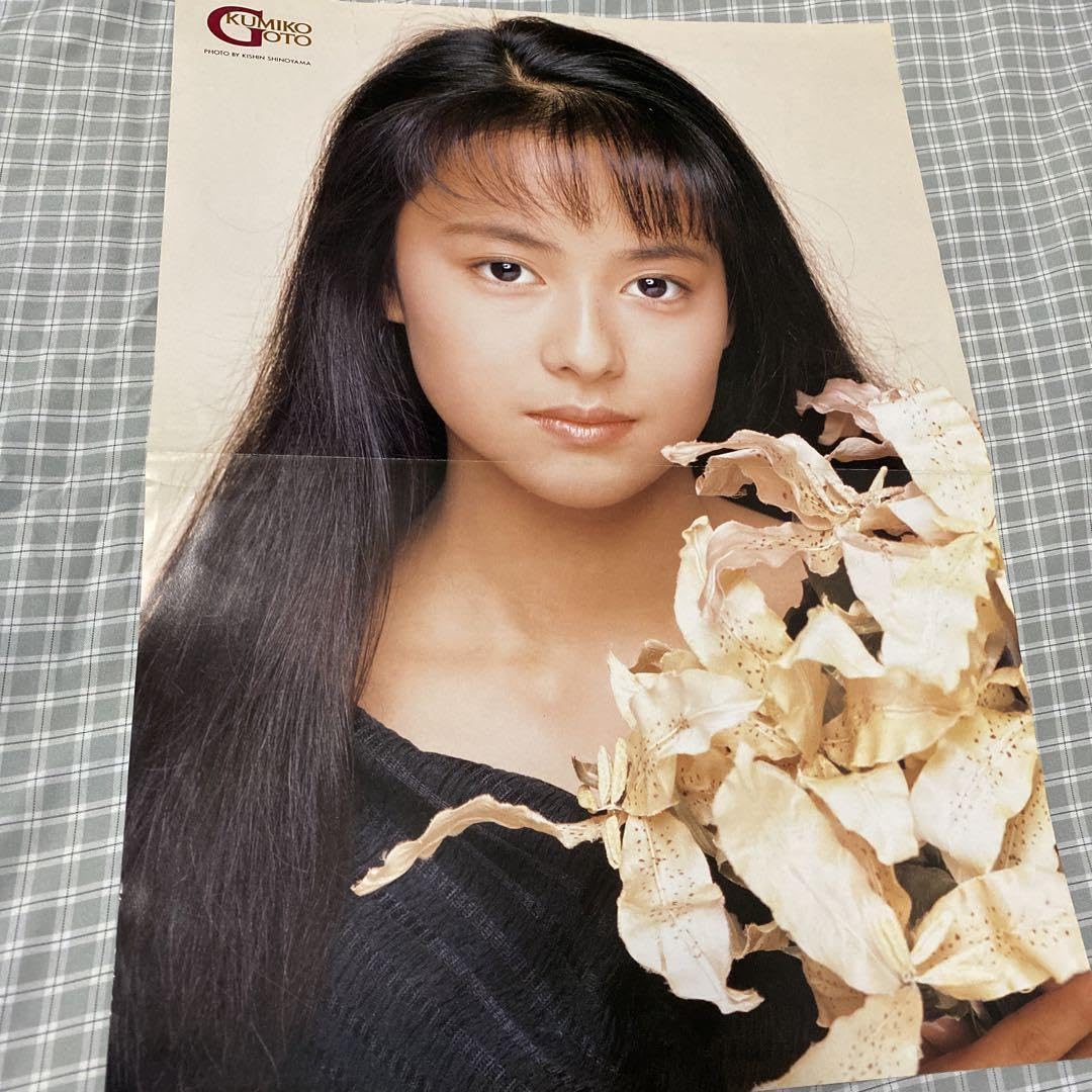 Amazon.co.jp: 後藤久美子 折り込みポスター 10代後半 : おもちゃ