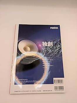 Amazon.com: 長岡鉄男のオリジナルスピーカー設計術 基礎編