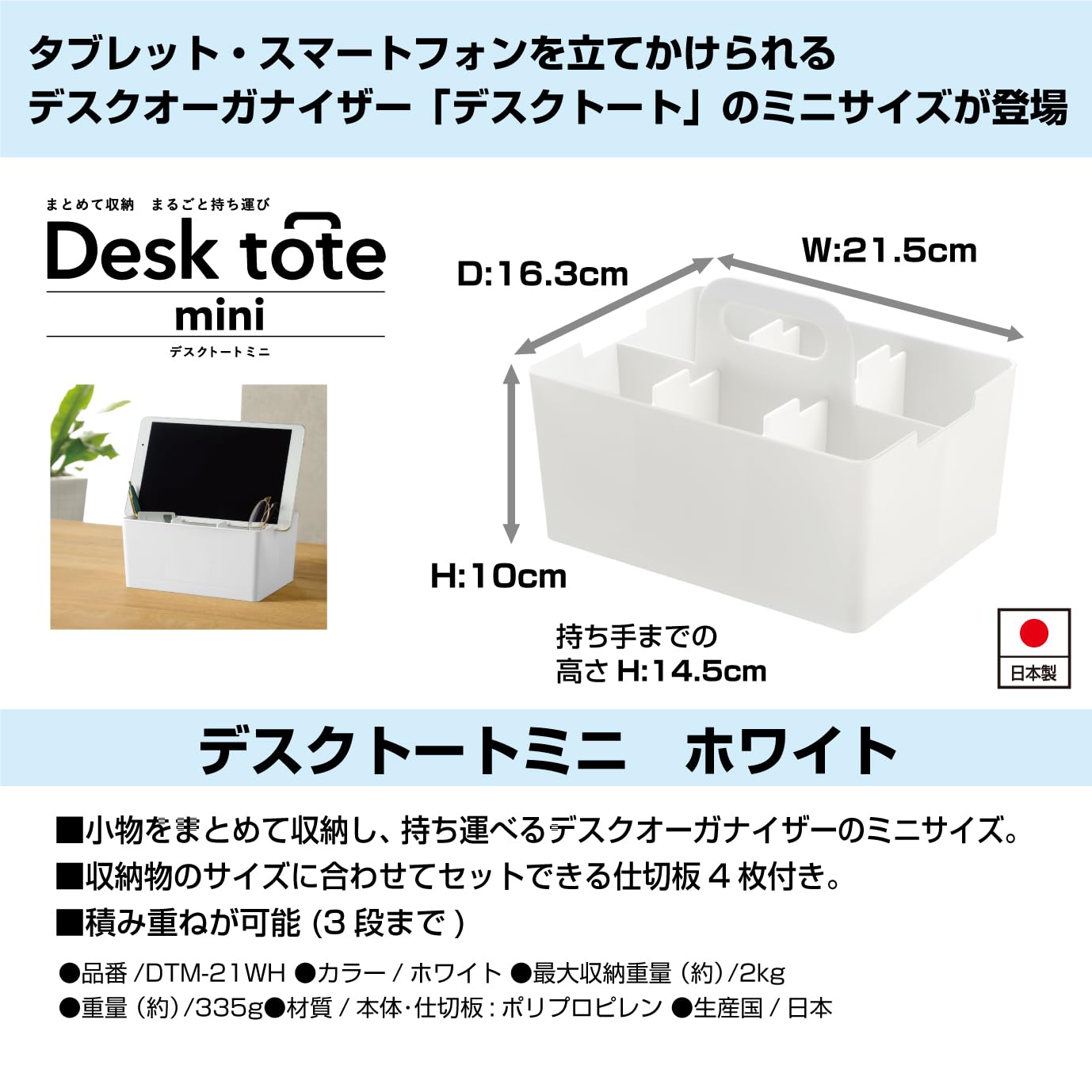 Astage Mini Desk Tote – Stackable Storage