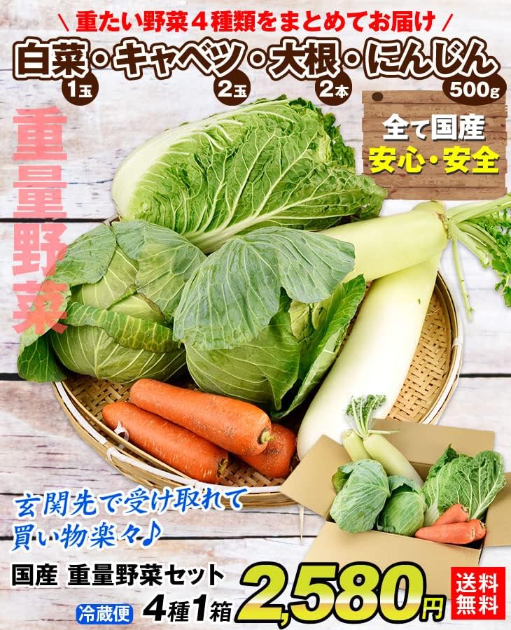即日発送 野菜セット 国産 重量野菜セット 4種1箱 白菜 大根 キャベツ にんじん 野菜詰め合わせ 自宅へお届け 国華園 冷蔵便 Www Southriverlandscapes Com